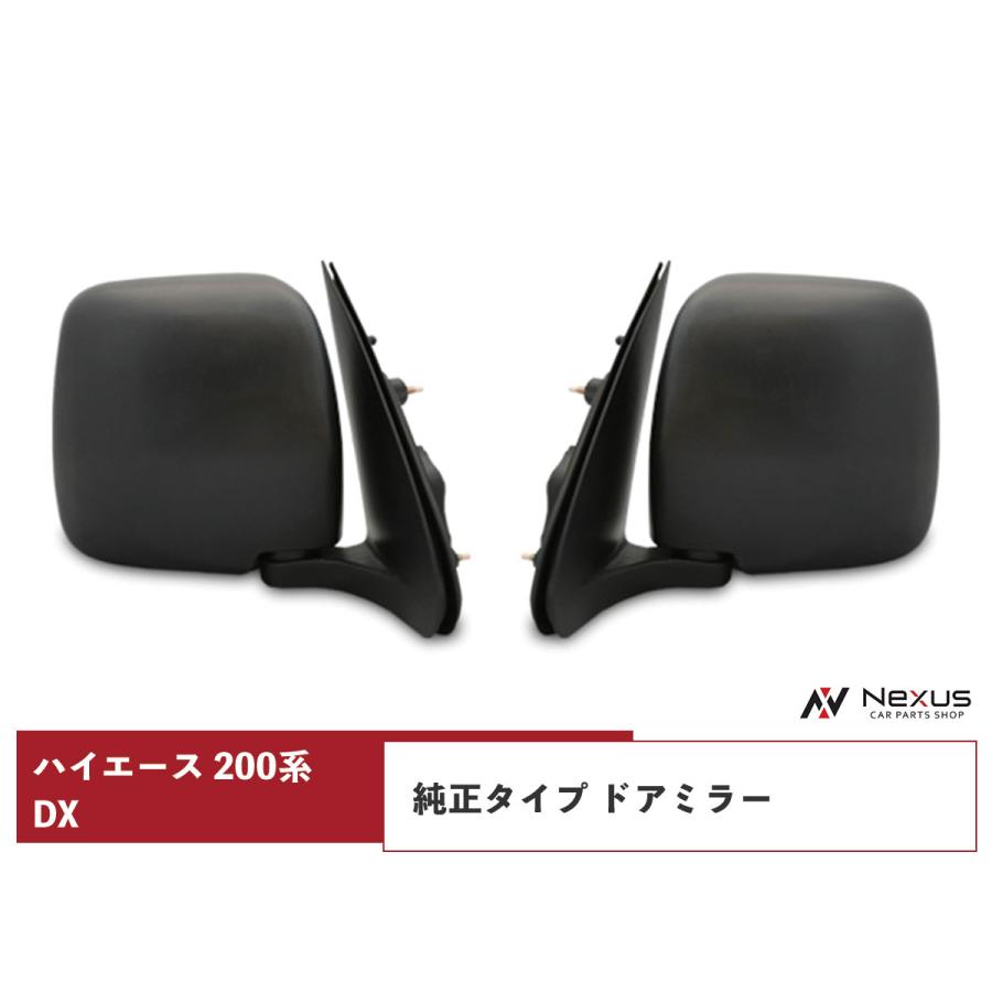 ハイエース 200系 DX ドアミラー 純正タイプ 交換タイプ 左右 