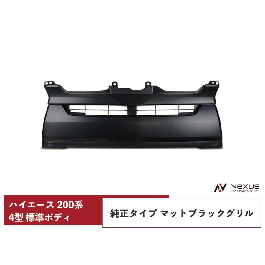 ハイエース レジアスエース 200系 4型 5型 6型 7型 標準ボディ用