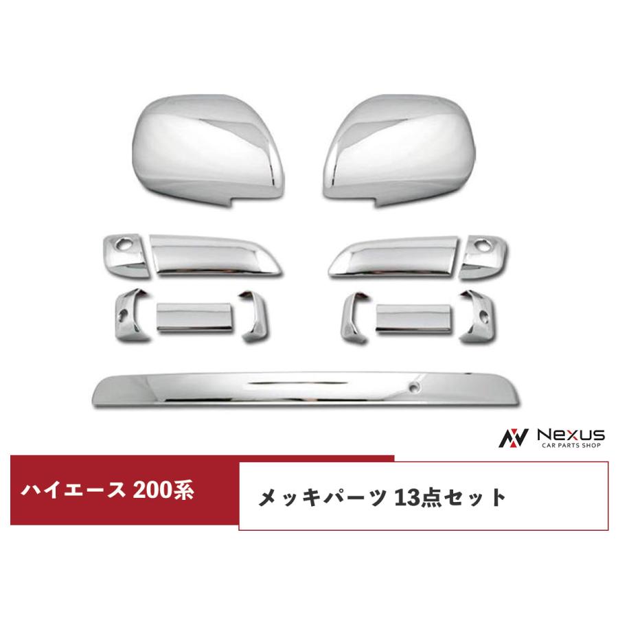 ハイエース 200系 DX-GLパッケージ用 メッキ ドアハンドルカバー