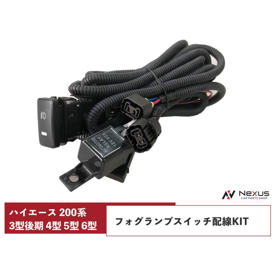 ハイエース 200系 4型 5型 6型メッキフォグランプ | スイッチ配線キット ハイエース レジアスエース 200系 3型後期 4型 5型 6型 フォグランプ