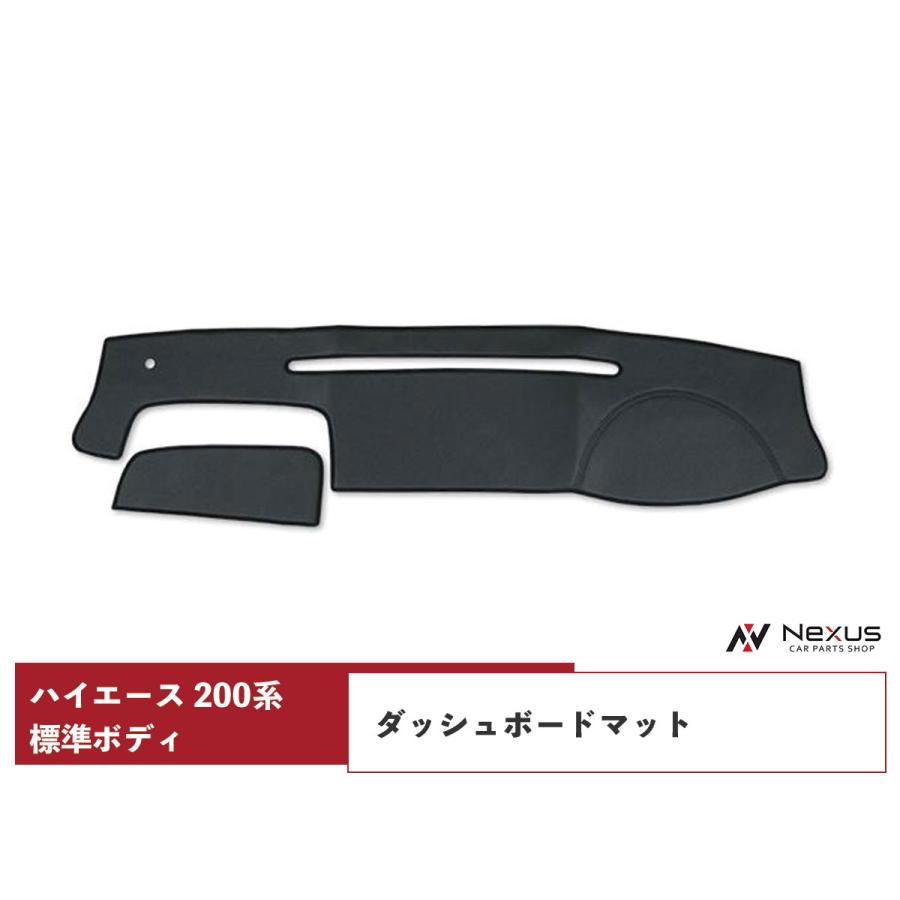 ハイエース 200系 標準ボディ ダッシュボードマット マット フロア