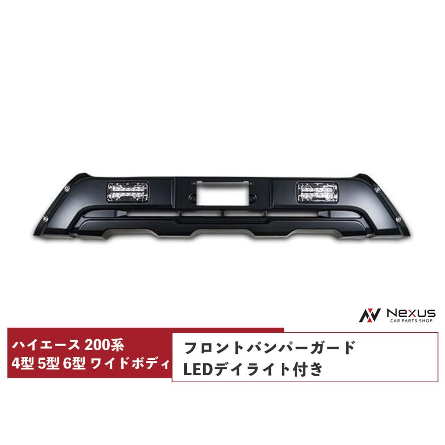 ハイエース 200系 4型 5型 6型 7型 8型 ワイドボディ LEDデイライト