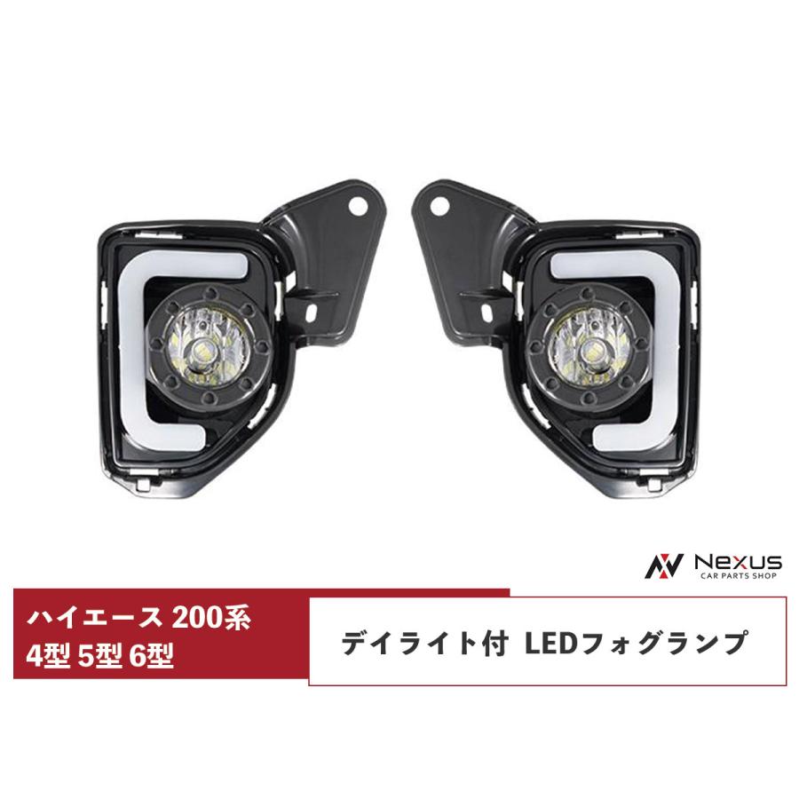 ハイエース 200系 4型 5型 6型 標準 ワイド ファイバー デイライト 