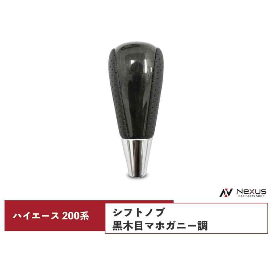 ハイエース 200系 特別仕様車ダークプライム/ダークプライム2 黒木目 