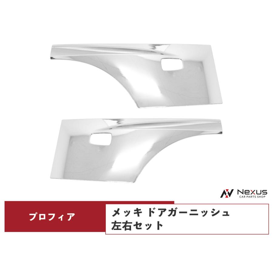新型プロフィア 17プロフィア メッキドアアンダーガーニッシュグランドプロフィア 日野 NEW プロフィア グランド メッキ サイド ドア アンダー