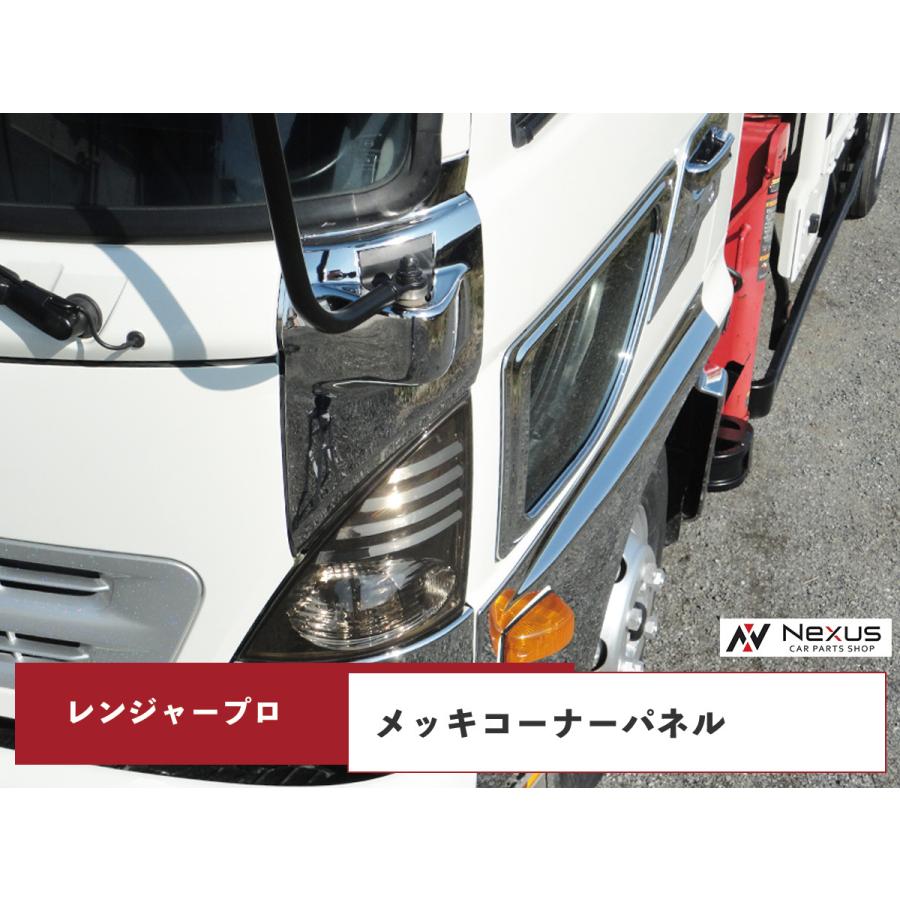 日野自動車 日野 レンジャープロ メッキコーナーパネル 交換タイプ H14 