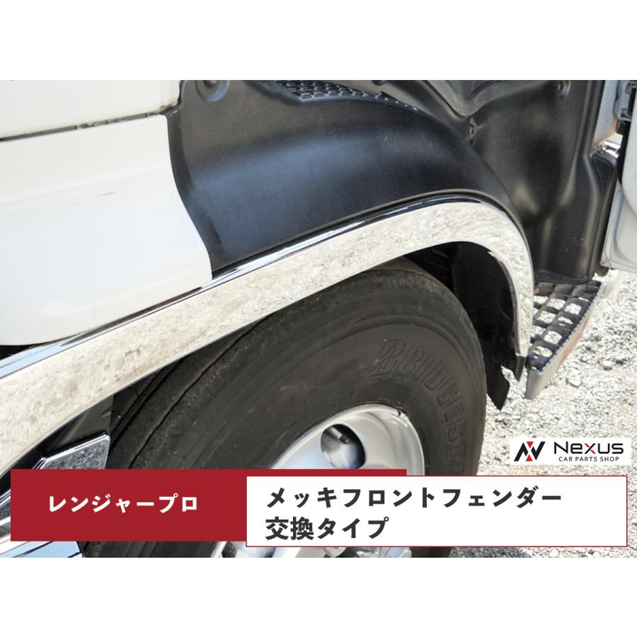 日野自動車 日野 レンジャープロ メッキ フロントフェンダー 左右 