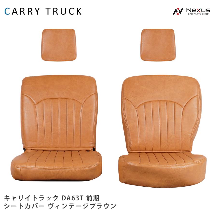 スズキ（SUZUKI） キャリイトラック DA63T 前期 シートカバー レザー 