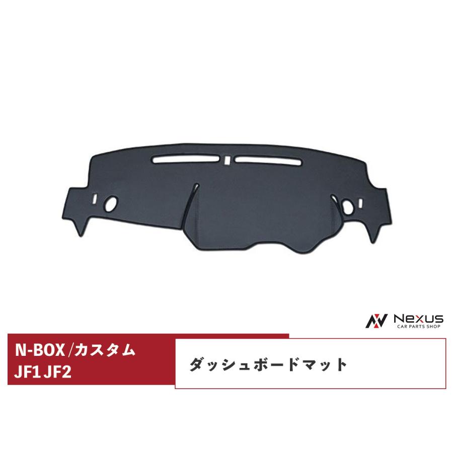 N-BOX N-BOXカスタム JF1 JF2 ブラックレザー ダッシュボードマット