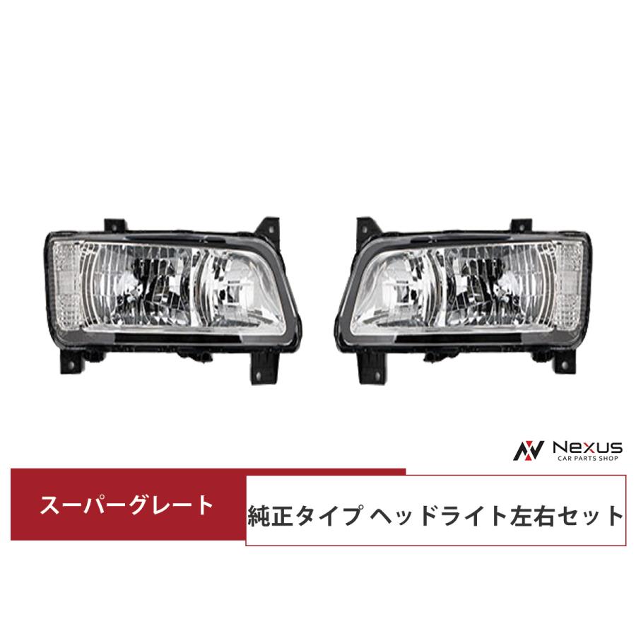 スーパーグレート ヘッドライト 純正タイプ ハロゲンタイプ 左右セット 三菱 ふそう