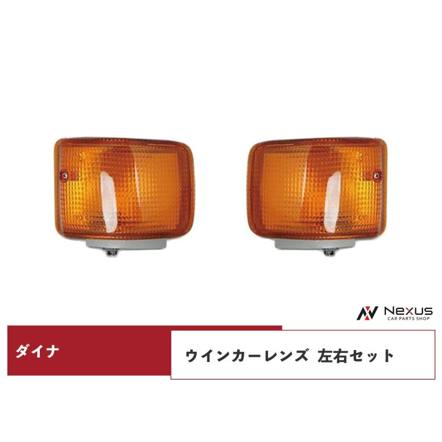 ダイナ トヨエース Y100 Y200 U100 U200系 ウインカーレンズ 純正 