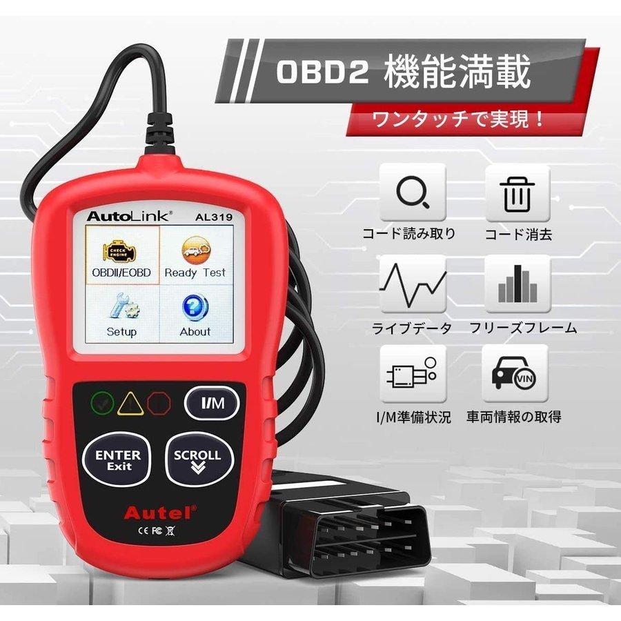 Autel AL319 日本語化済 日本語マニュアル付き OBD2スキャナー 診断機