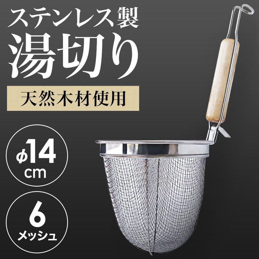 安い てぼ うどん揚げ N Ts 中 替網 讃岐たも 業務用 揚げざる めんあげ 湯切り パスタ 製麺用品 Www Solidarite Numerique Fr