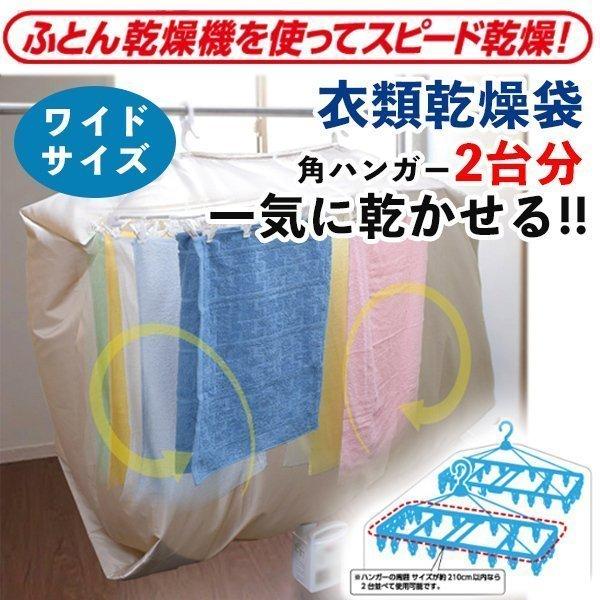 室内乾燥機 洗濯物 衣類乾燥袋 布団乾燥袋 室内干し カバー 布団乾燥機袋 衣類乾燥機 袋 部屋干し グッズ 布団乾燥機 衣類乾燥 洗濯物カバー 乾燥機 衣類 Nexus Nexusネクサス 通販 Yahoo ショッピング
