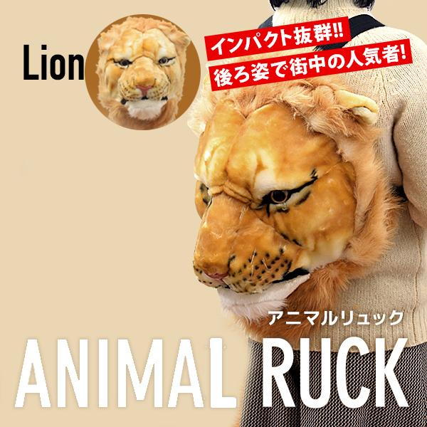 リュック バッグ 動物 オブジェ 干支 ライオン リアル アニマル 壁掛け ぬいぐるみ 壁面飾り プレゼント 男の子 女の子 インテリア ホワイト Nexus Nexusネクサス 通販 Yahoo ショッピング