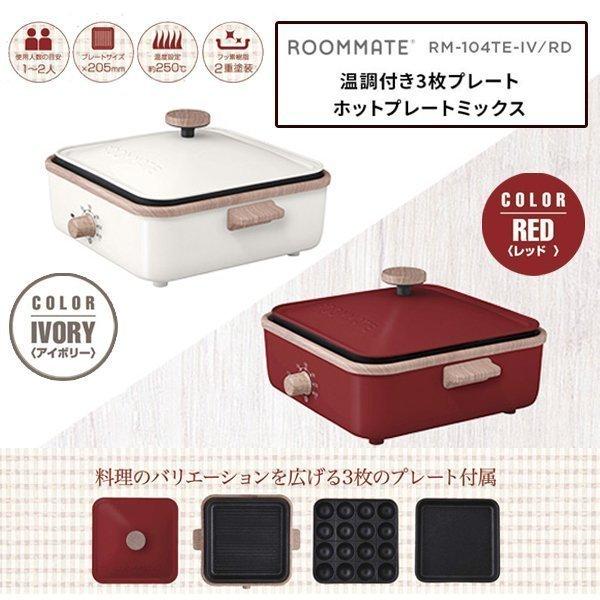 保証 ホットプレート たこ焼き おしゃれ 一人用 グリル ミニ 焼肉 平面 プレート 3枚 たこ焼き器