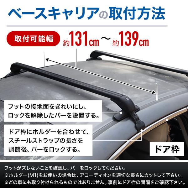 ルーフキャリア 車専用 ベースキャリア 気質アップ 汎用 2本セット カーキャリア 車用 ドア枠取り付けタイプ アウトドア ルーフラック カー用品 セット 車上