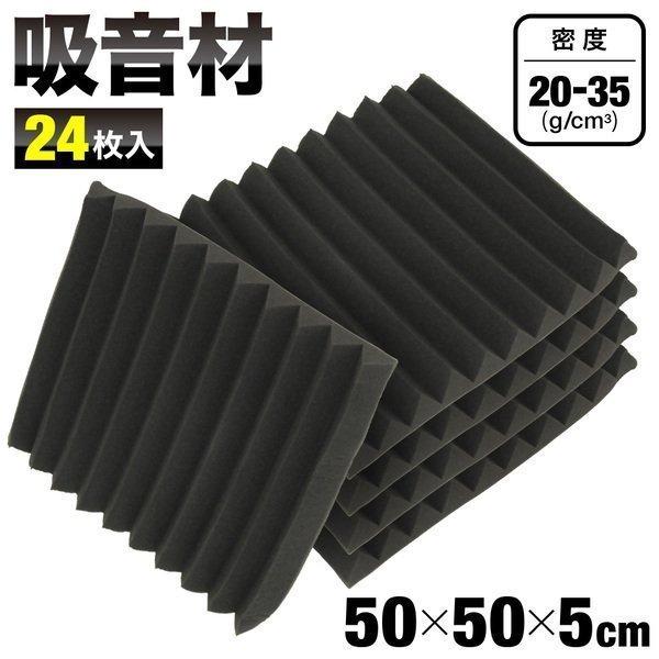 品質が完璧 貼るだけ簡単diy 簡易防音室になる吸音シート 防音材 防音 防音シート 窓 防音マット 壁 防音 防音パネル 24枚 セット スポンジ 吸音 マット Diy 室内 難燃 防音室 緩衝材 騒音対策 壁紙 材料 資材 Smssvg Org
