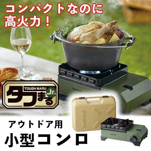 与え コンロ 卓上 イワタニ タフまるjr カセットコンロ Iwatani 小型 ガスコンロ キャンプ アウトドアコンロ Cb