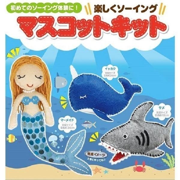 手芸キット 初心者 こども 手作り マスコット キット フェルトキット 裁縫セット 入門 素材セット ハンドメイド 自由研究 クラフト 工作 夏休み 宿題 Nexus 1050 Nexusネクサス 通販 Yahoo ショッピング