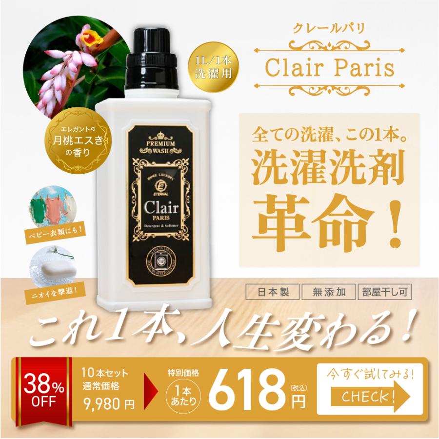 東亜産業 ブラックフライデー クレール パリ 1000ml*10本セット