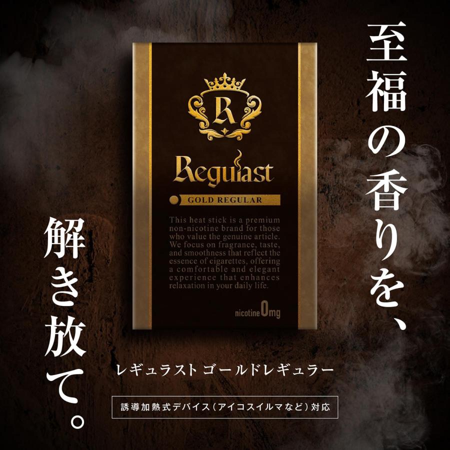 Regulast レギュラスト たばこ 3箱 ニコチンゼロ イルマ対応 ノン
