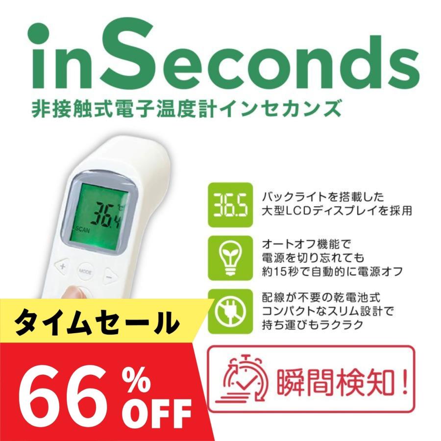 東亜産業 ブラックフライデー TOAMIT 非接触式電子温度計 インセガンズ