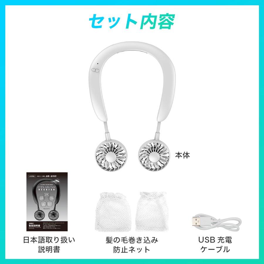 COOL＆BLOW NECKFAN ホワイト ネックファン 扇風機 熱中症対策 Amazon | COOL＆BLOW NECKFAN ホワイト | TOAMIT | 携帯扇風機 通販