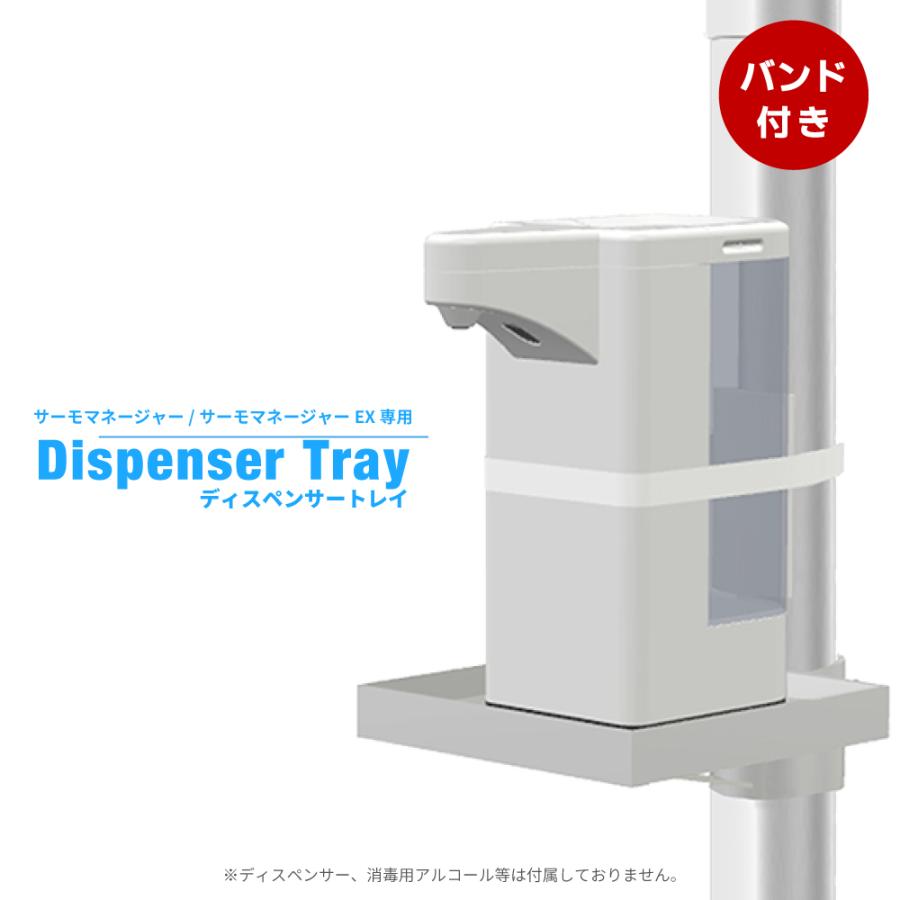 東亜産業 期間限定セール TOAMIT 専用ディスペンサートレイ