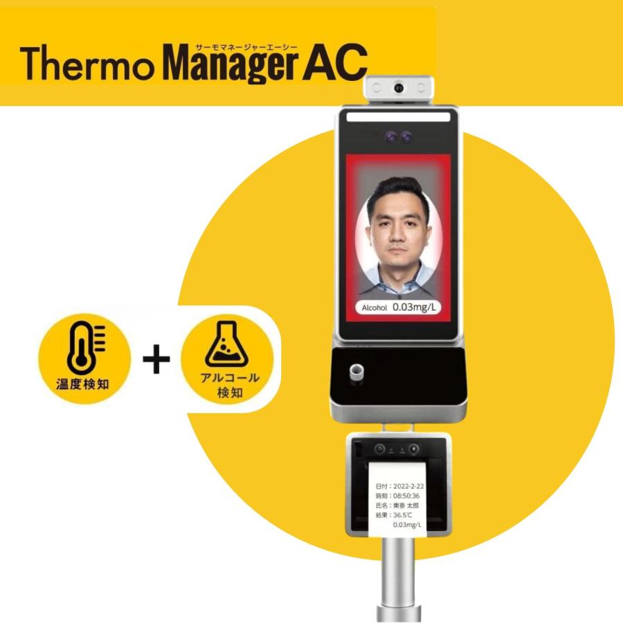東亜産業 ブラックフライデー 非接触式温度検知器 サーモマネージャー