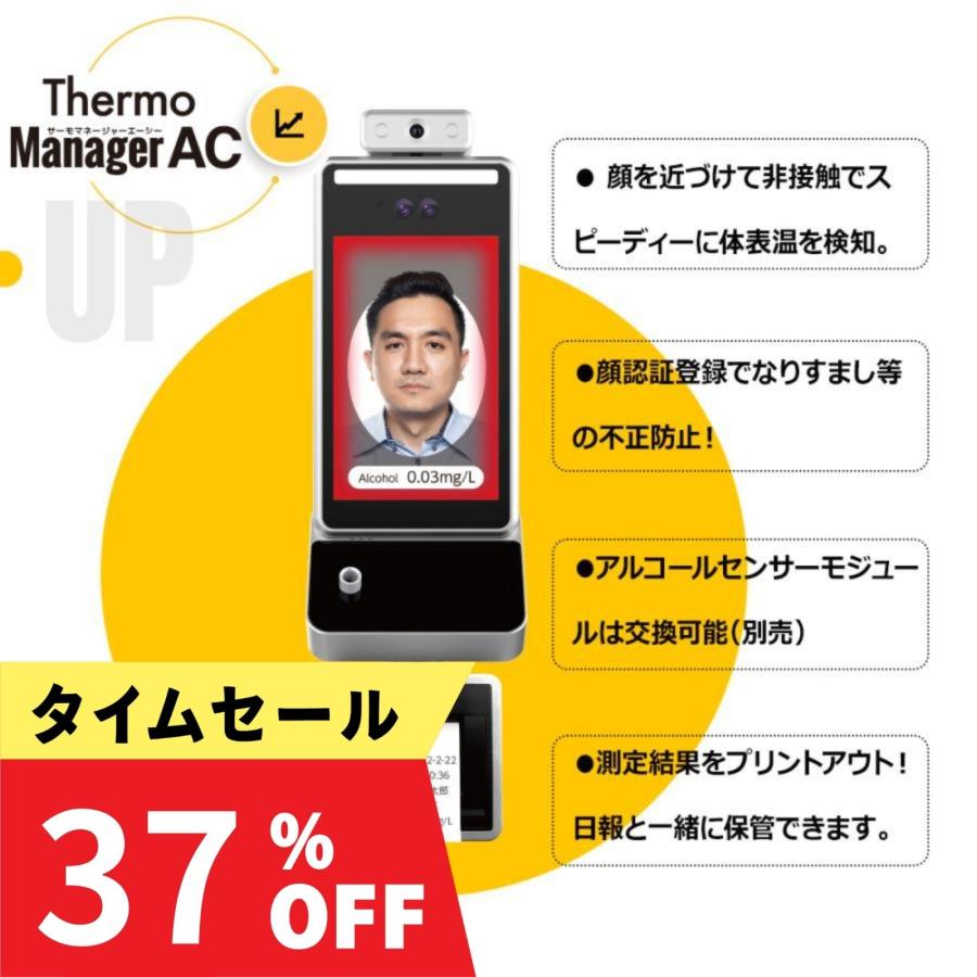 東亜産業】サーモマネージャー