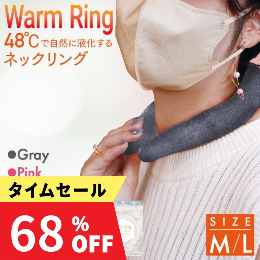 東亜産業 ブラックフライデー ウォームリング ネックウォーマー 首