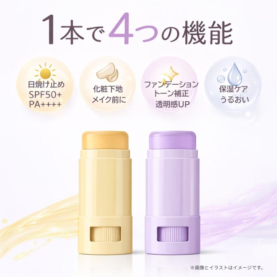 化粧下地 日焼け止めスティック UVスティック SPF50+ PA++++ トーン