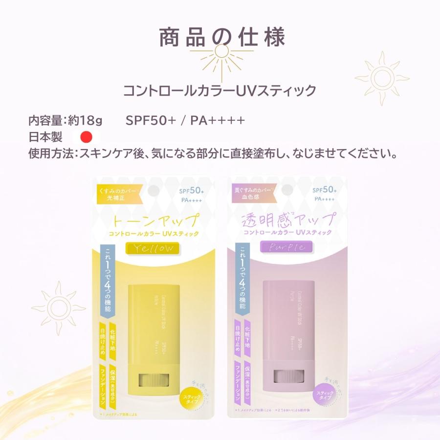 化粧下地 日焼け止めスティック UVスティック SPF50+ PA++++ トーン
