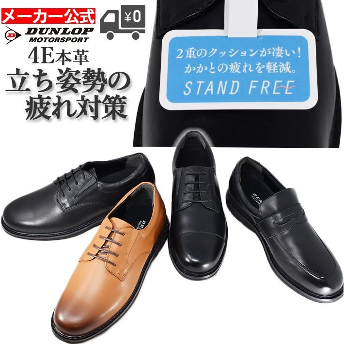 ダンロップ ビジネスシューズ 革靴 靴 メンズシューズ 4e 本革 紳士 軽量 幅広 4e 通勤靴 Dl400 402 Shoe Cellar 通販 Yahoo ショッピング