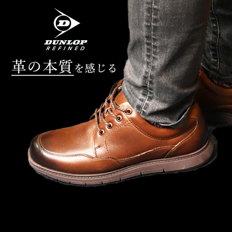 DUNLOP REFINED レザースニーカー ウォーキングシューズ メンズ 