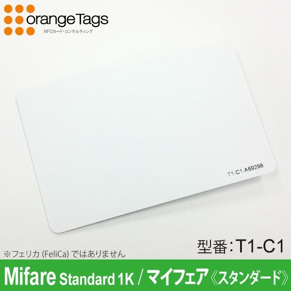 オレンジタグス(業務用) マイフェア非接触ICカード Mifare Standard 1K