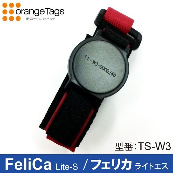 オレンジタグス(業務用) NFC Forum Type3 Tag リストバンド・マジックテープ式W3型非接触ICタグ（TS-W3）FeliCa Lite-S (管理用シリアルPSID番号入り) | 