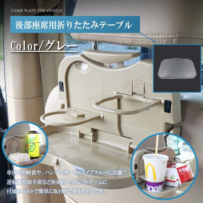 車 後部座席 ドリンクホルダー付き 車載 折りたたみテーブル 車載トレー グレー コンパクト トレイ C0006 Nfjストア ヤフーショッピング店 通販 Yahoo ショッピング