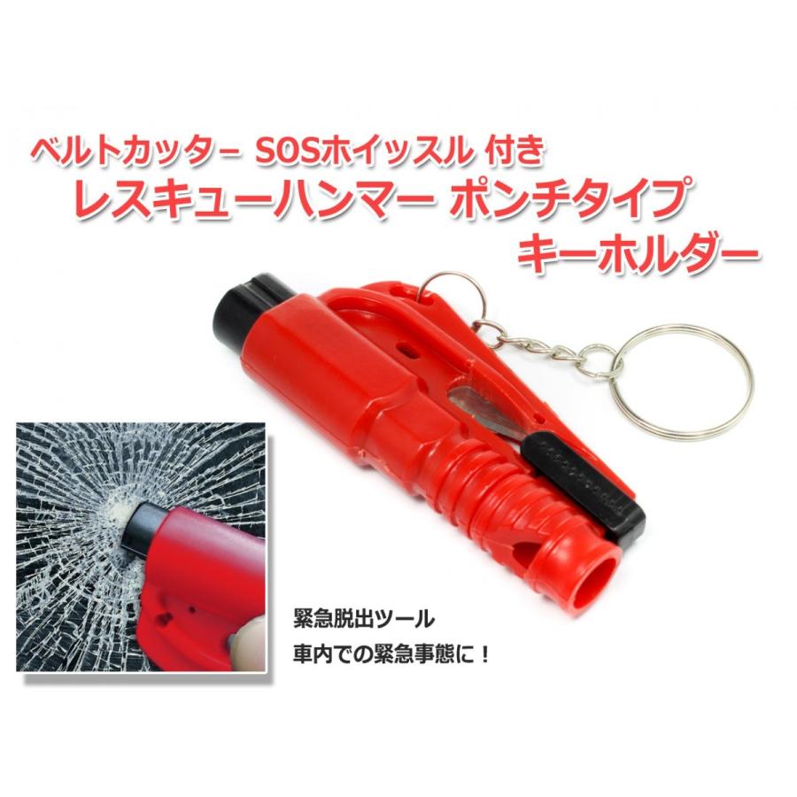 レスキューハンマー ポンチタイプ 緊急 脱出ハンマー 緊急時車外脱出用 シートベルトカッター Sos
