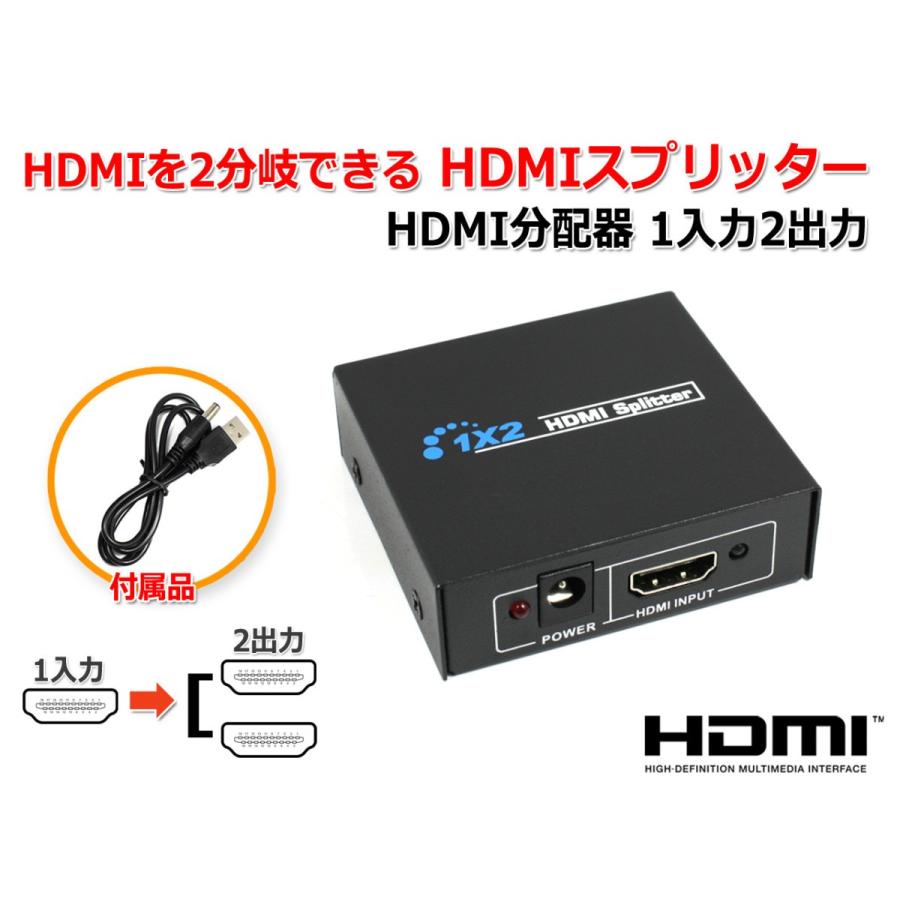 HDMIを2分岐できる HDMIスプリッター HDMI分配器 1入力2出力 :D14:NFJ