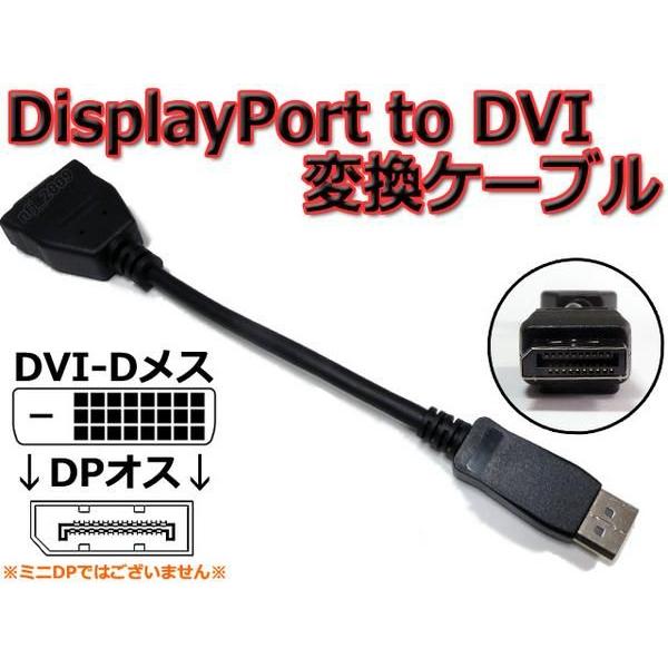 即決 DisplayPort to DVI-D 変換ケーブル(DP to DVI アダプタ) | ブランド登録なし
