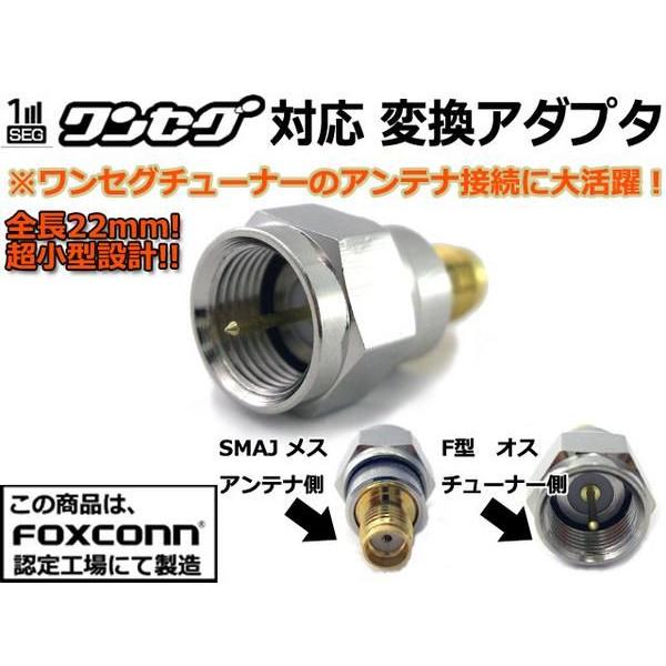 超小型★ワンセグアンテナ変換コネクタSMA⇔F形アダプタ★高品質 | ブランド登録なし