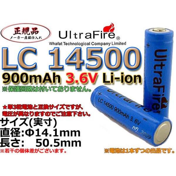 正規□UltraFire14500 900mAhリチウムイオン充電池/単3互換形状｜nfj