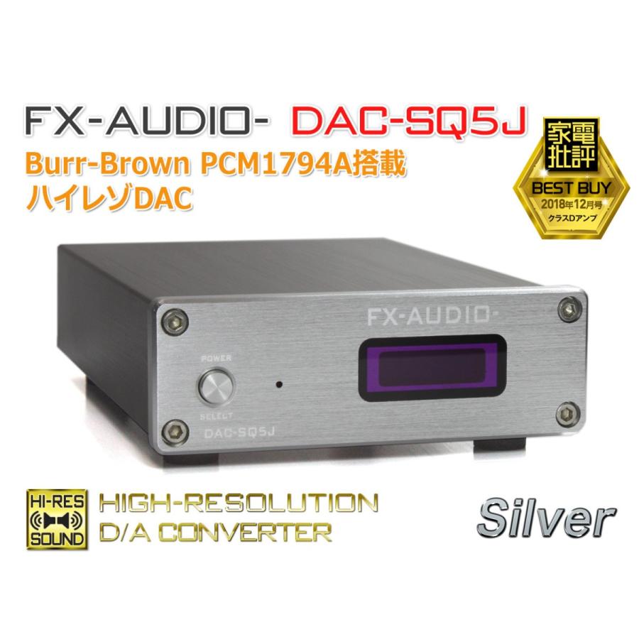 毎週更新 FX-AUDIO- DAC-SQ5J お買い得品 シルバー ハイレゾDAC PCM1794A搭載 Burr-Brown