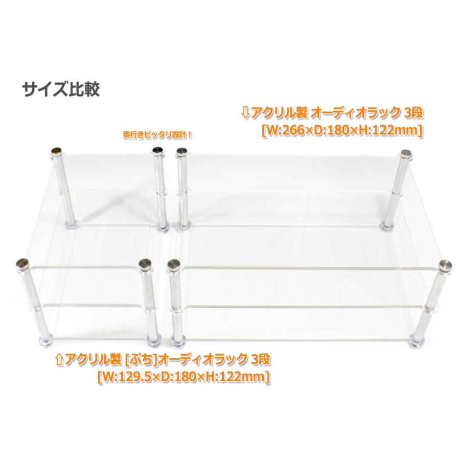 アクリル製 オーディオラック[W:266×D:180×H:122mm 4.8mm厚]用 1段増設