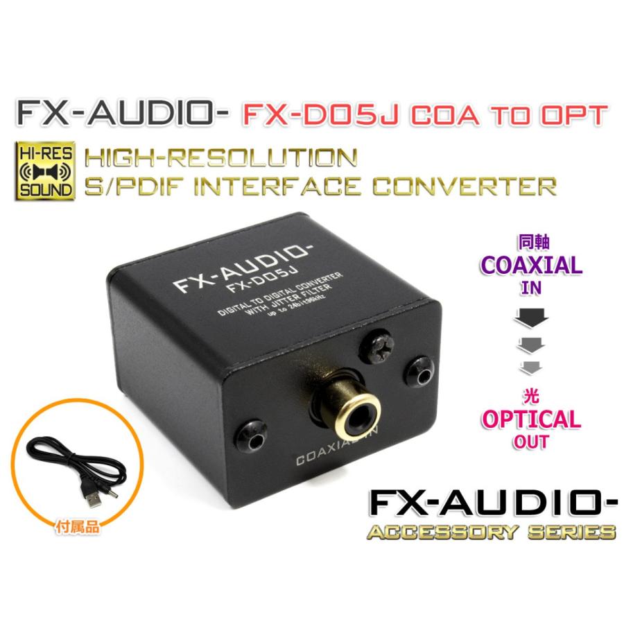 FX AUDIO FX-AUDIO- FX-D05J COAXIAL to OPTICAL ハイレゾ対応 FX AUDIO FX-AUDIO- FX-D05J COAXIAL to OPTICAL ハイレゾ対応