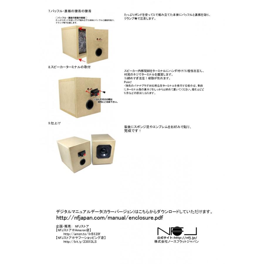 NFJ謹製エンクロージャー自作キット[MODEL-PLS] 組立式スピーカーキット Peerless PLS-P830985に最適化 日本製MDF採用｜nfj｜11