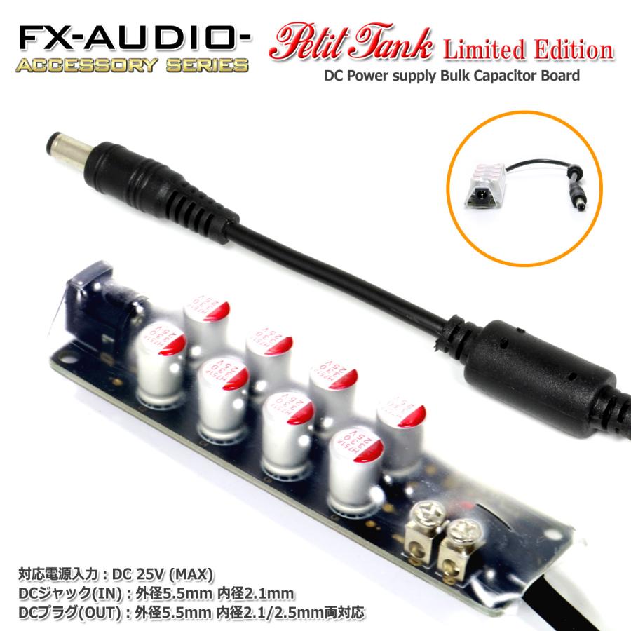 FX-AUDIO- Petit Tank [Limited Edition] DC電源ノイズクリーナー