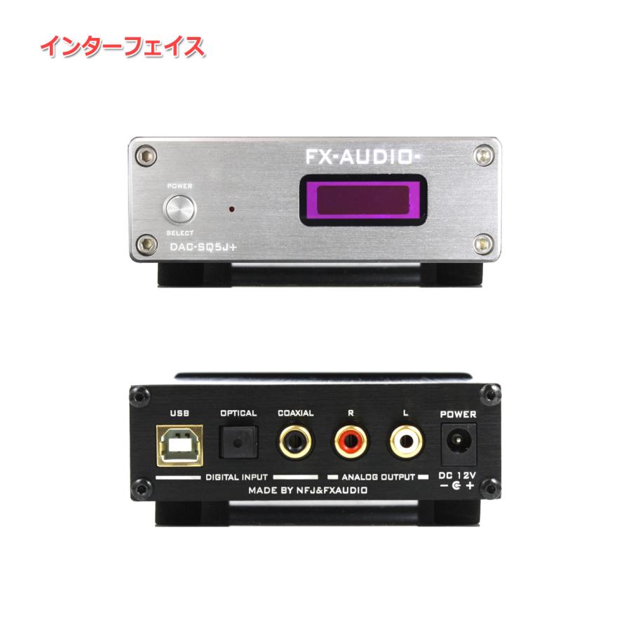 FX-AUDIO- DAC-SQ5J+[シルバー] Burr-Brown PCM1794A搭載 ハイレゾDAC USB 光 オプティカル 同軸 デジタル 最大24bit 192kHz｜nfj｜02